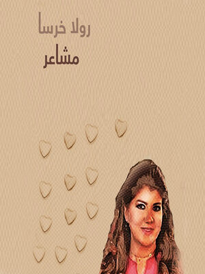 cover image of مشاعر